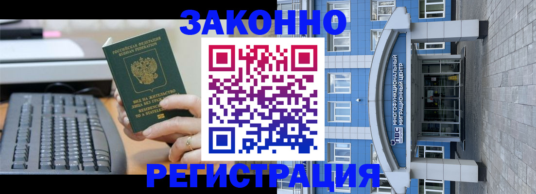 прописка законно в Томской области