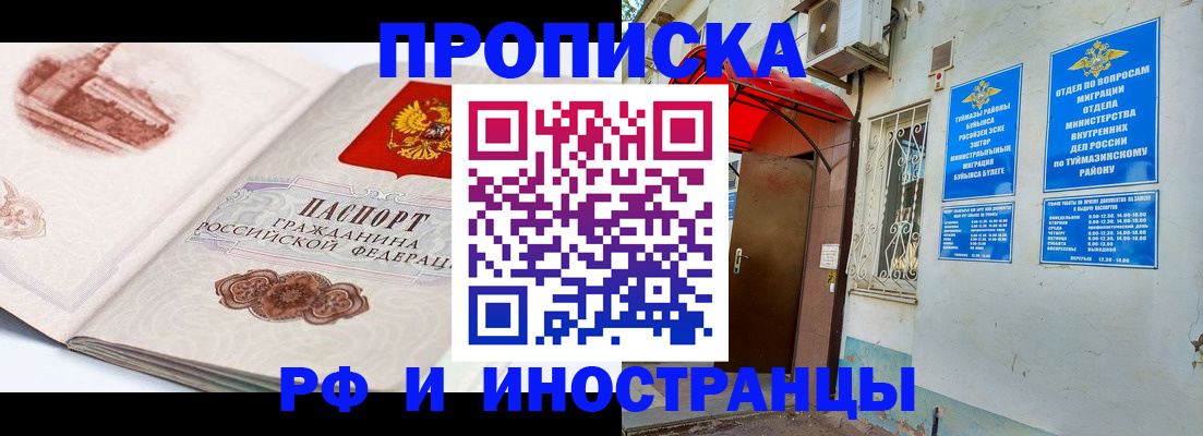 прописка законно в Томской области